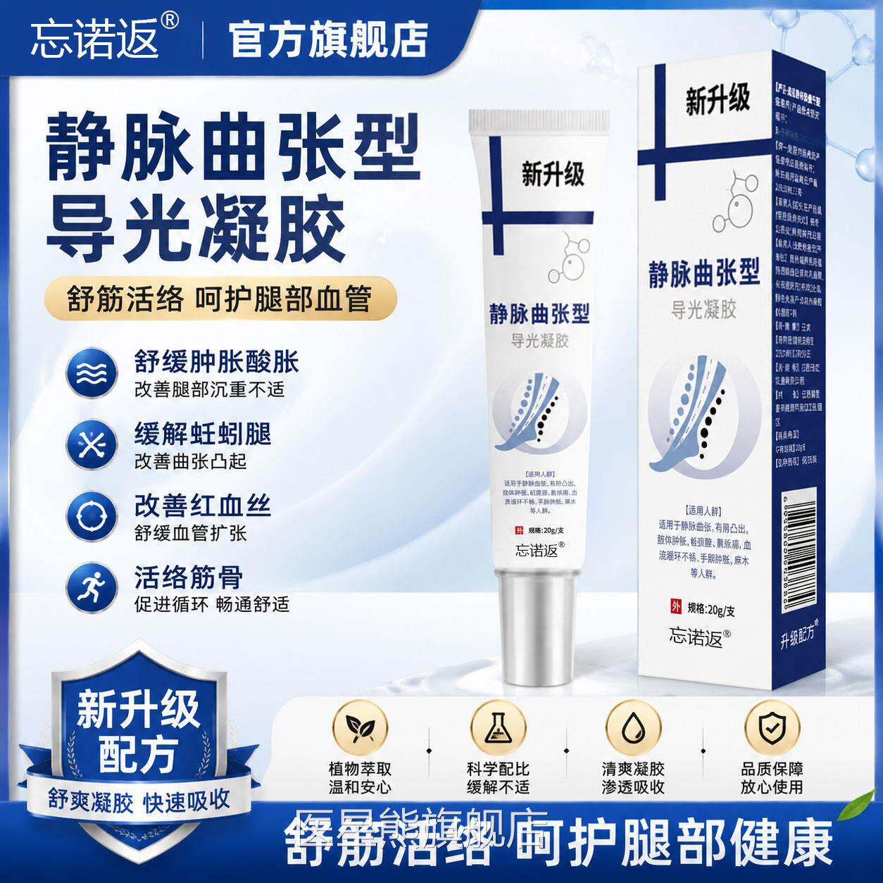 脉静曲张导光凝胶官方正品旗舰店青筋凸起红血丝外用抑菌止痒医星