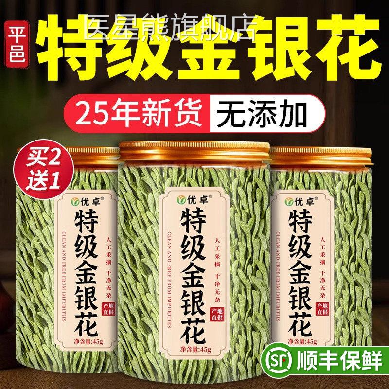 特级金药银花茶野生干花菊花茶去火清热解排毒中材正品官方旗舰店