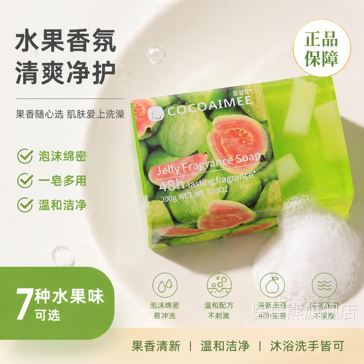 芭肥乐果冻香皂沐浴洁面洗澡身体清洁芳香持久留香皂水果味果香皂