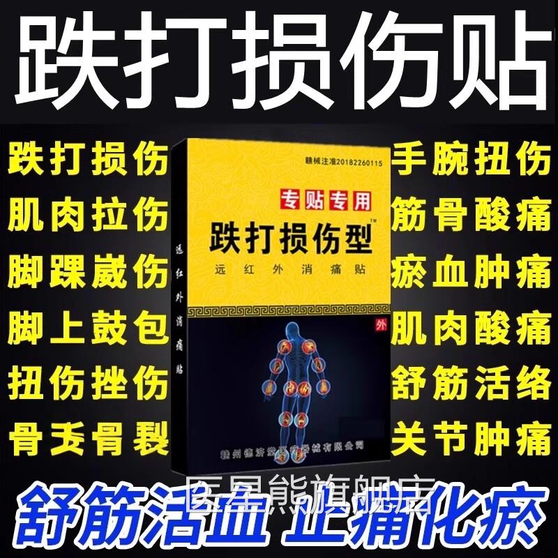 膏药贴舒筋活血消止炎痛贴膏化瘀热敷跌铁打损伤崴脚扭伤关节肿痛
