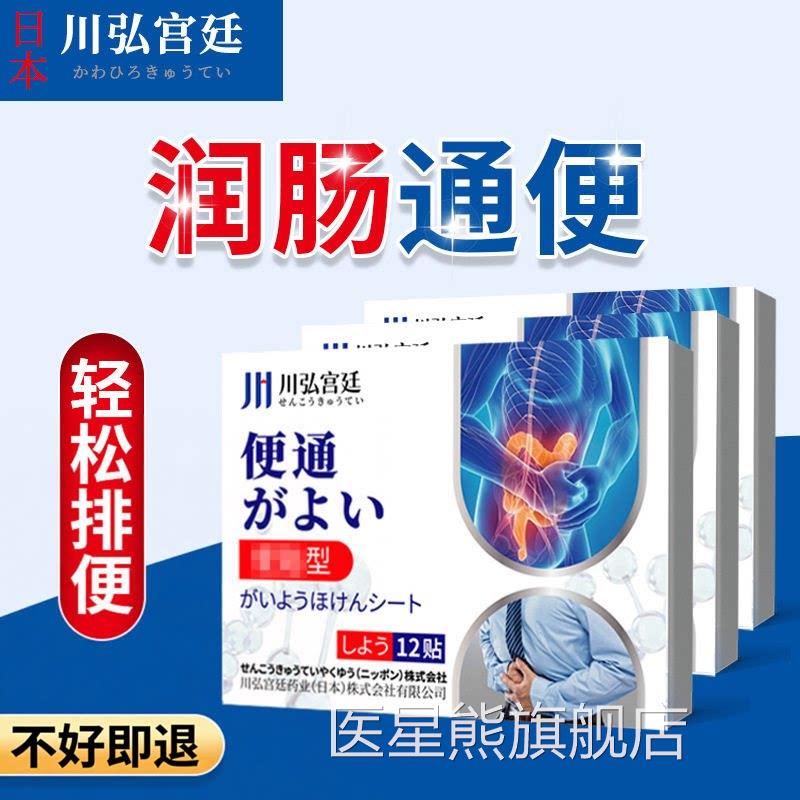 日本通便润肠毒排宿便贴润肠通便贴顽固老人肠胃排肚脐特宿便排wt
