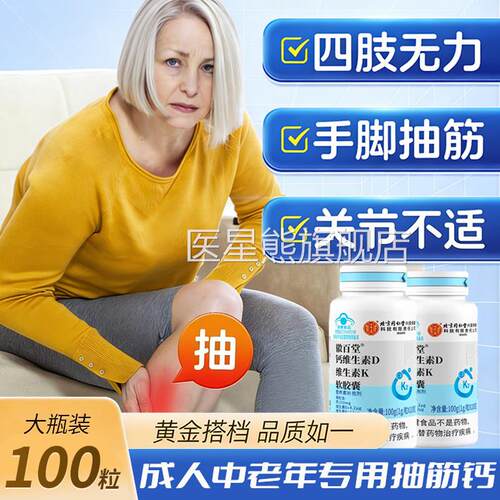 软骨钙片中老年抽补钙专用筋钙养护腿液体钙D3K2官方旗舰店正品zz