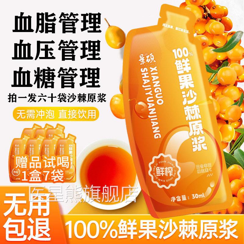 景硕沙棘原浆10%鲜0榨老人血压管理礼盒装年货送礼正品官方旗舰店