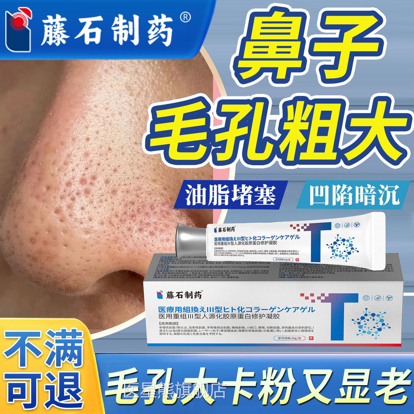 鼻子毛孔粗收缩修复医用膏控油去黑头粉刺闭口大补充胶原凝胶CA医