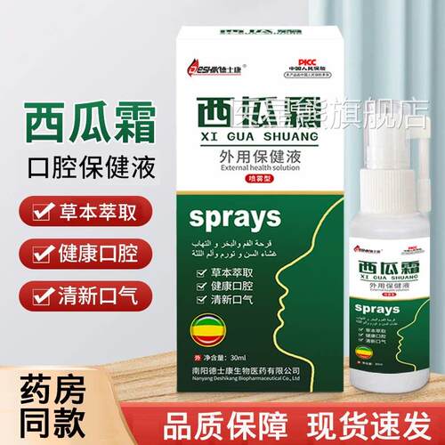 德士康西霜口腔喷雾液外用保健液草本萃取西瓜霜瓜口腔喷剂医星熊