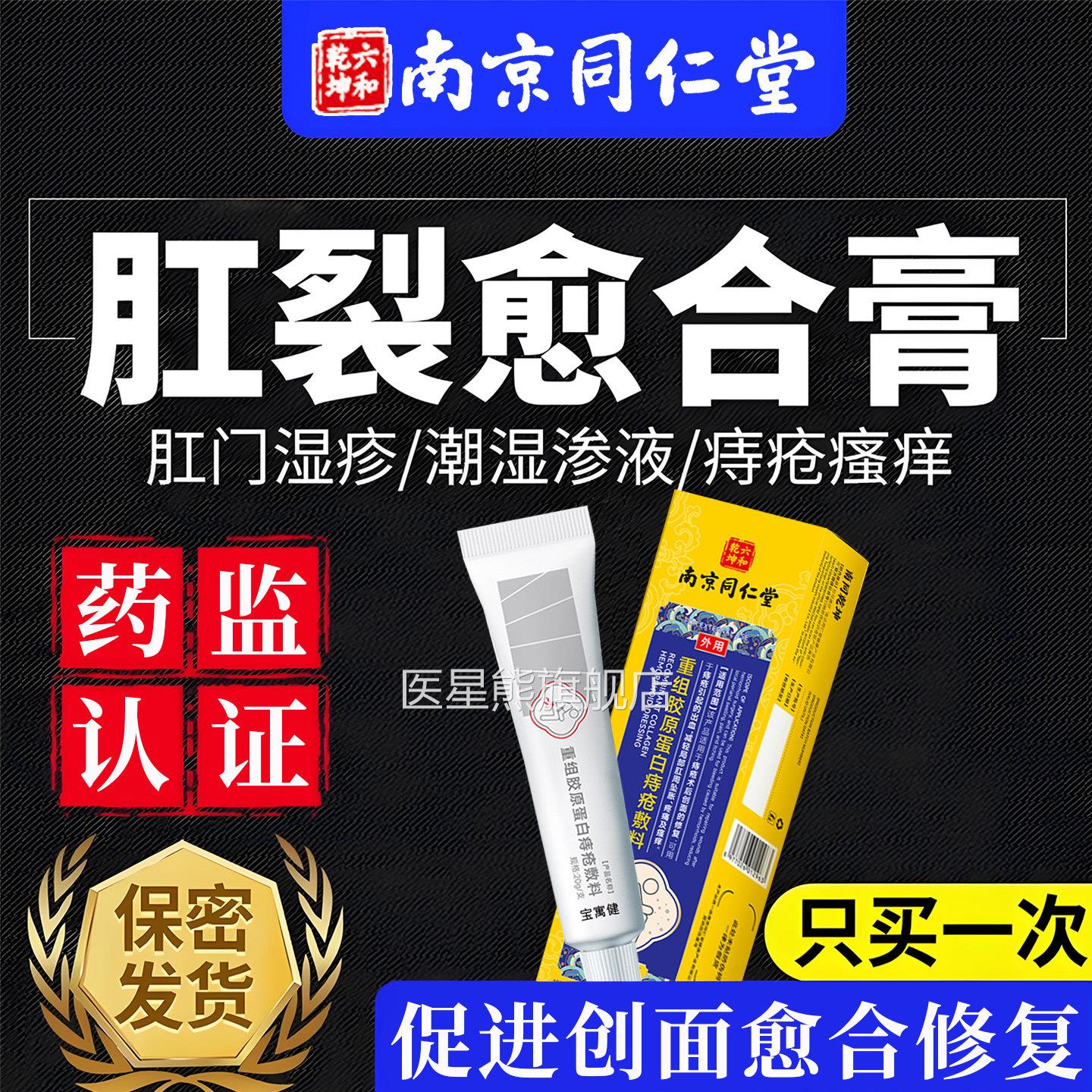 肛裂愈合软膏特硝酸甘油排行名效大便出血肛门撕裂官方榜正品医星