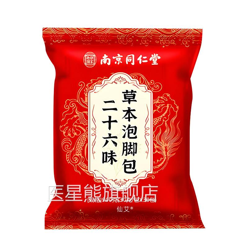 去脚臭泡药包湿气排助睡眠除毒臭专用的药脚包脚气脱皮痒真菌医星