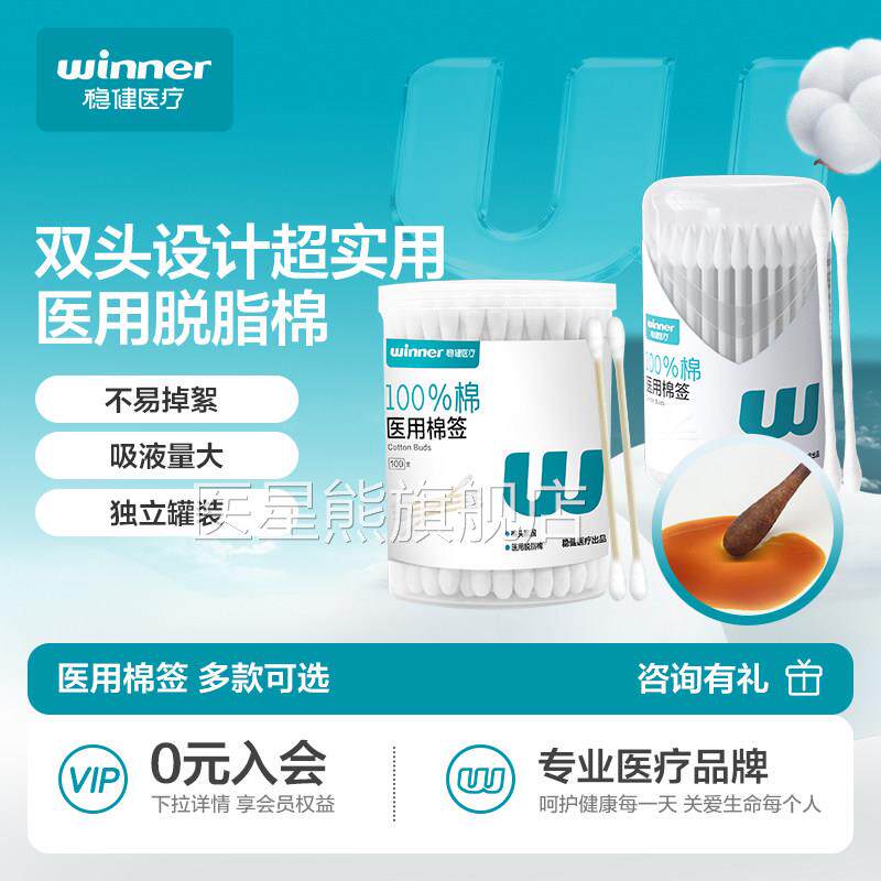 稳健医用棉签掏耳朵专用尖头双伤头棉棒化妆清洁口一次性非无菌医