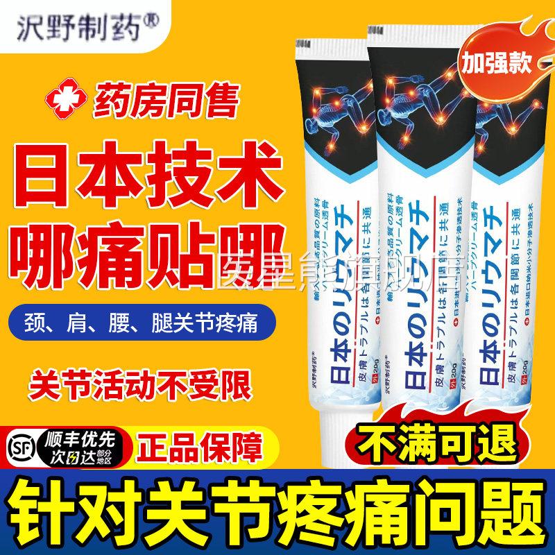 关节手止疼膏风湿疼痛专用膝盖肿胀肘腕损伤风湿积液贴凝胶日本医