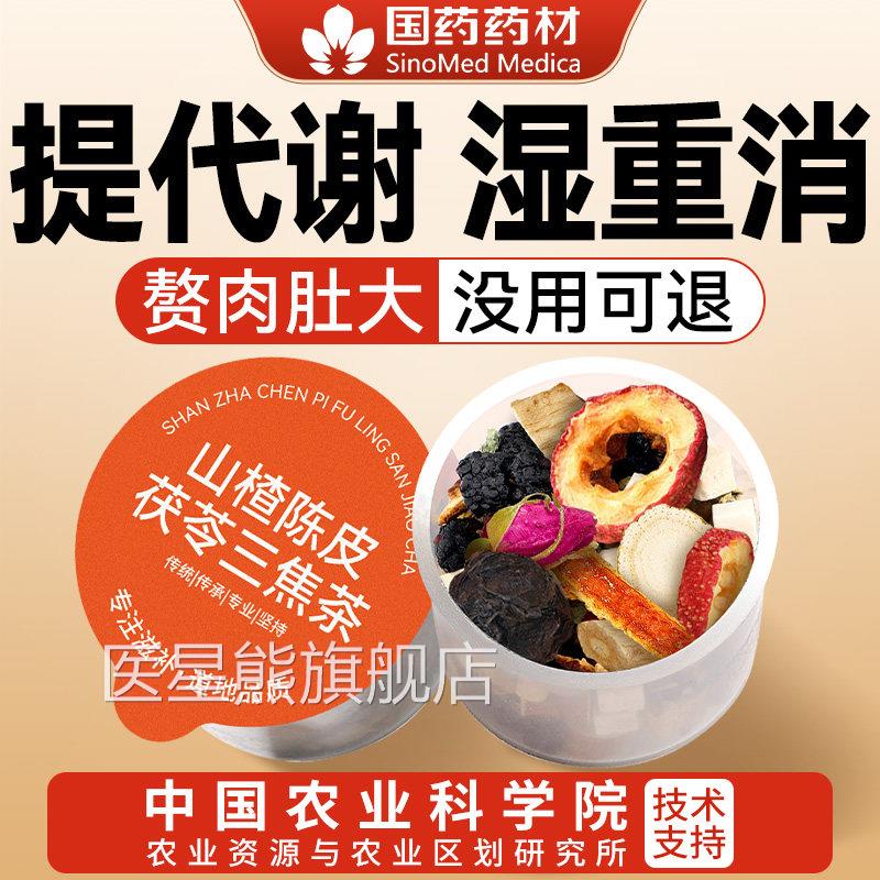 山楂陈皮茯苓茶通三焦不通上热茶下寒中焦淤堵刮养油脂去生茶医星