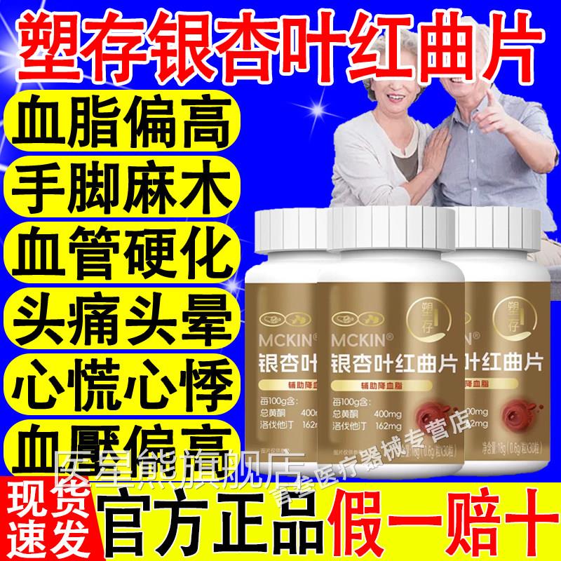 塑存银杏叶红曲片胶囊中老年血脂高辅助血脂药房降直售官方正品医