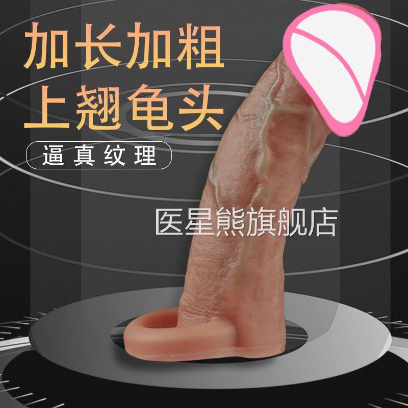 龟头男用延时持久上翘狼牙套加粗加长阴套茎情趣jj套夫妻房事穿戴