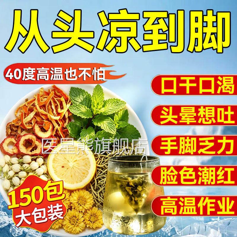 地解暑茶夏天季清饮料热中防薄荷暑工降温清降凉火三伏茶包喝2QT