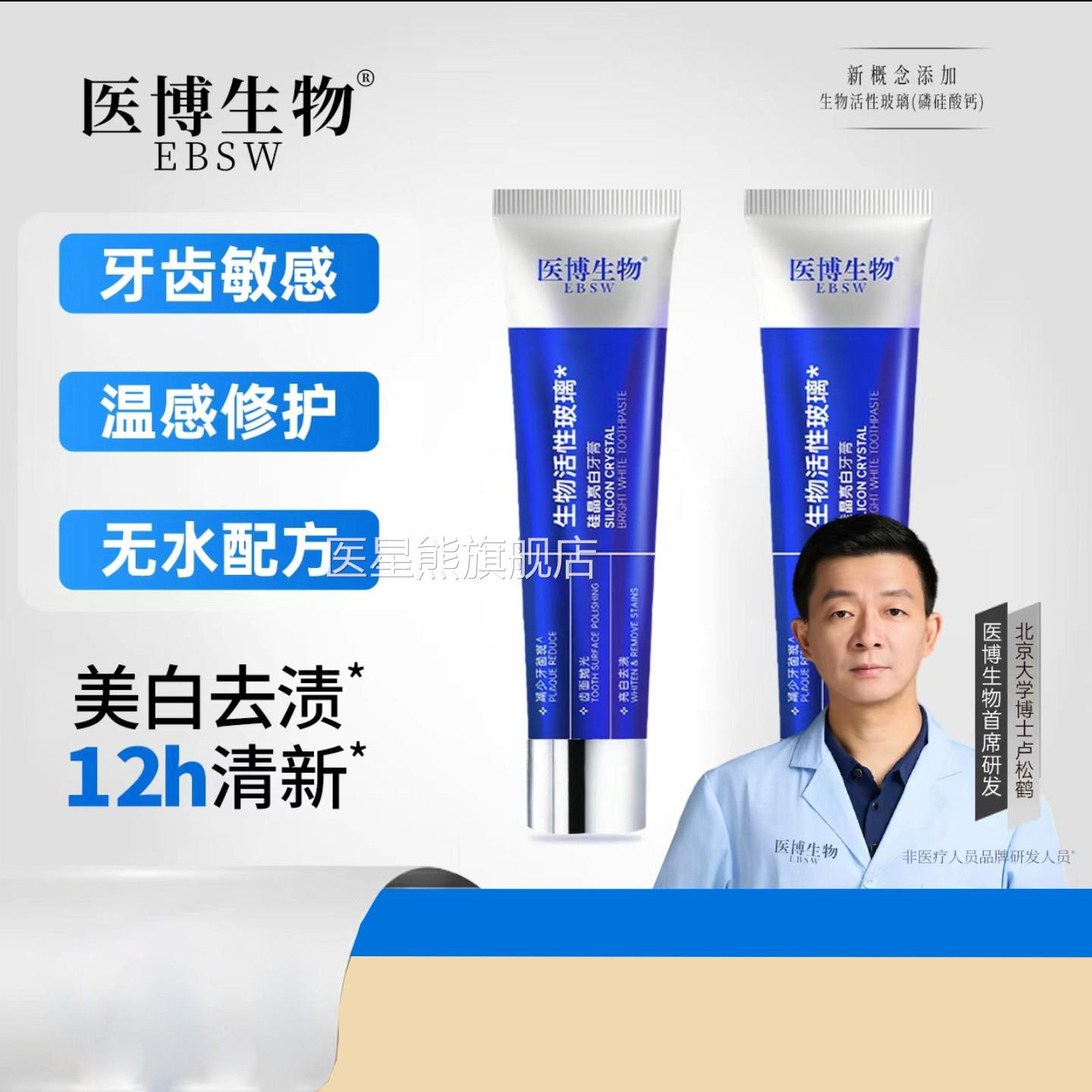 医博生物活性玻璃硅晶亮白牙膏官方修旗舰店复抗牙龈肿痛口腔护理