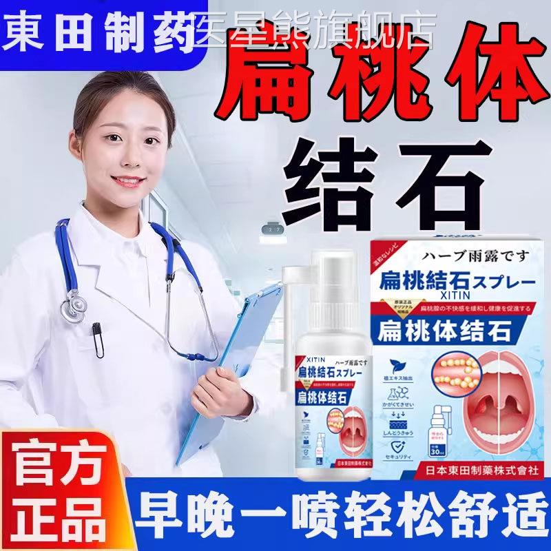 扁桃体结石喷剂贴喉肿痛专用肥大肿大磁疗异物咙感吞咽困难疼痛LL