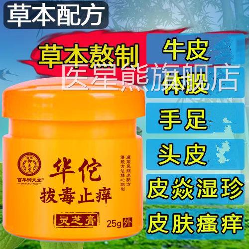 华佗药膏拔毒痒膏皮肤用瘙痒顽固性专手足股拔毒老偏方医星熊旗舰