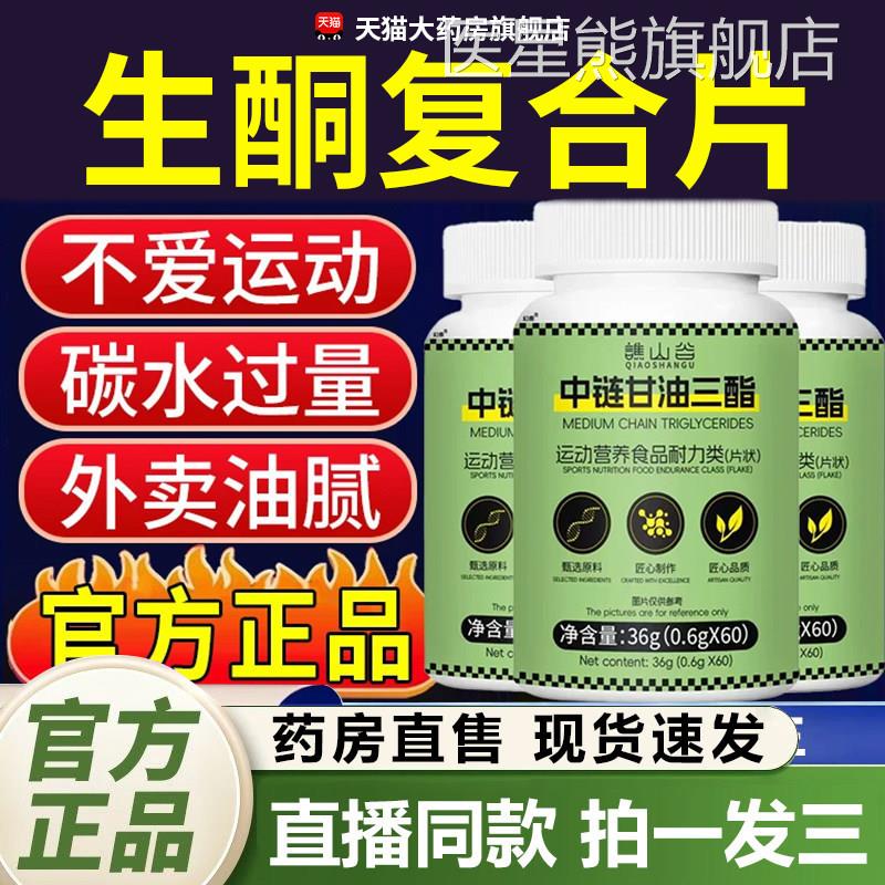 萃谯山谷mct生酮复合片中链甘油三酯草本取男女官方旗舰店正品gw