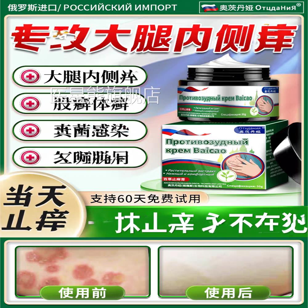 进口大腿内侧潮湿肤瘙痒男士专用股藓止根大腿根屁股痒皮效特去药