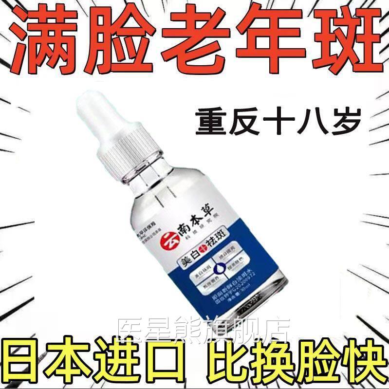 美白去斑精华液补水保湿提亮肤色淡斑分解黑色素去班祛水斑霜正品