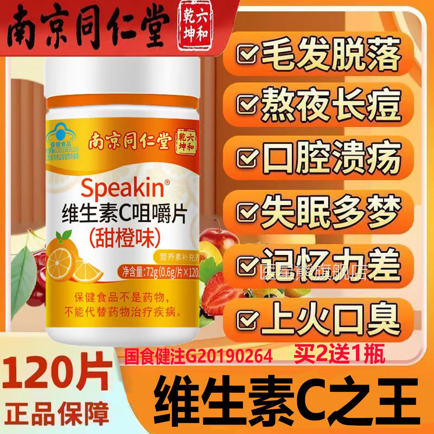 维生素C之王南同仁堂咀嚼京片补充微量元素油腻冒痘牙龈口腔溃疡y