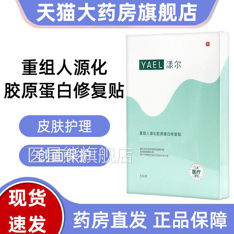 漾尔医用重组III型人源贴化胶原蛋白敷胶原蛋白凝胶敷料洗面奶fc2