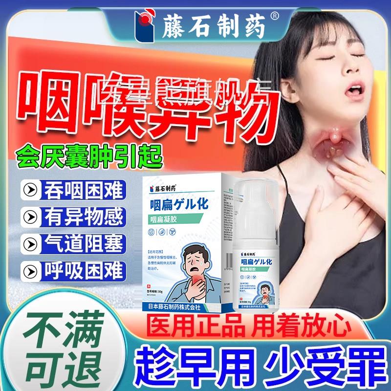 咽喉会厌囊肿炎息肉慢性咽炎除喉咙有痰增异物感根滤泡生喷雾CA医