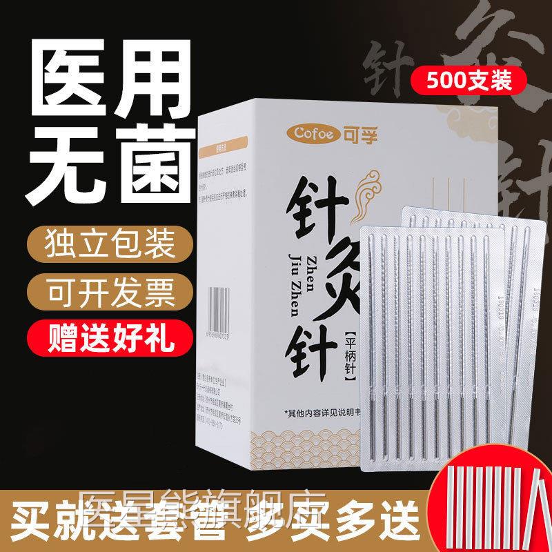 一次性使用无菌针灸管针套管针专用医用非银0针毫针中医正品50支