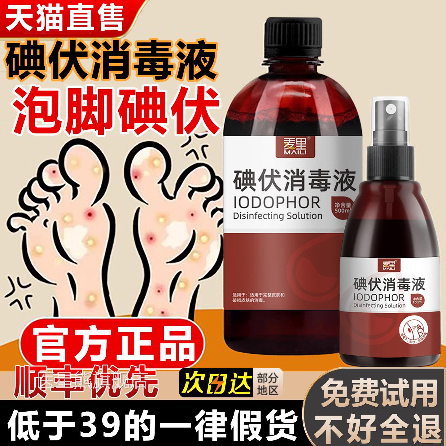 碘伏泡脚用高浓度医用专脚杀菌汗脚碘伏消毒液脚汗克星泡药水正品