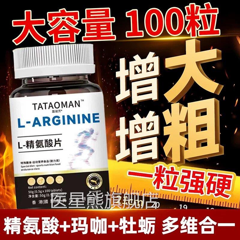 五合一精氨酸氨精酸瓜氨酸胶囊男士精力非能量胶囊官方旗舰店医星