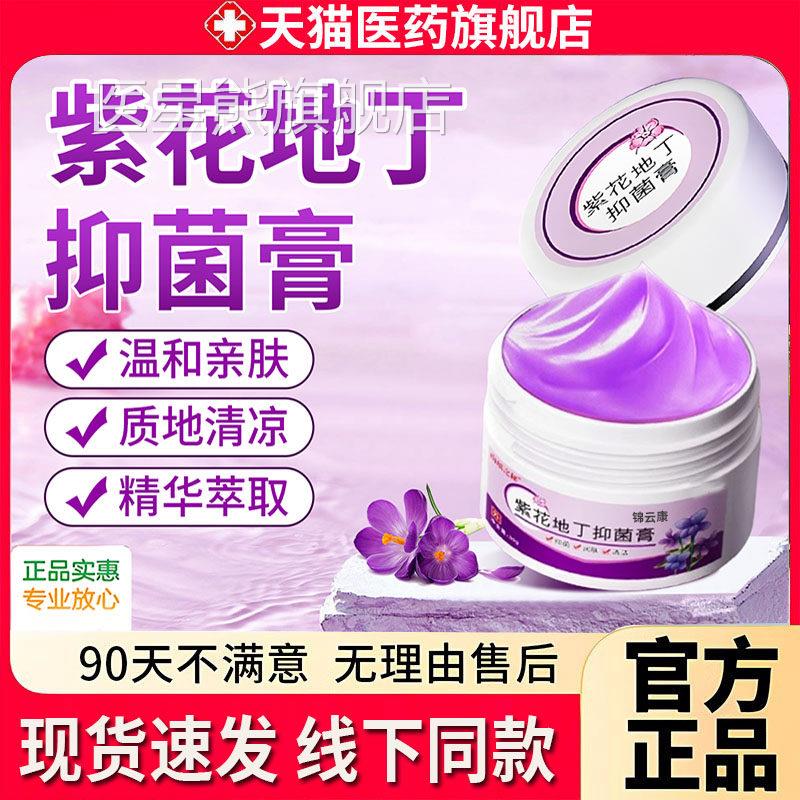 紫花地丁透皮抑菌皮膏透皮抑菌官方旗舰店正品肤外用抑菌药膏医星