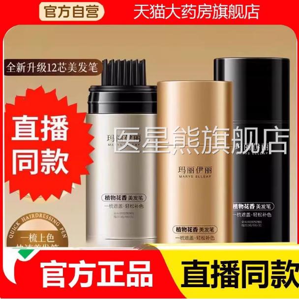 MARYS ELLEAY/丽伊丽韩采后鱼子酱多肽一次性玛美发笔棒膏花香2eq图片