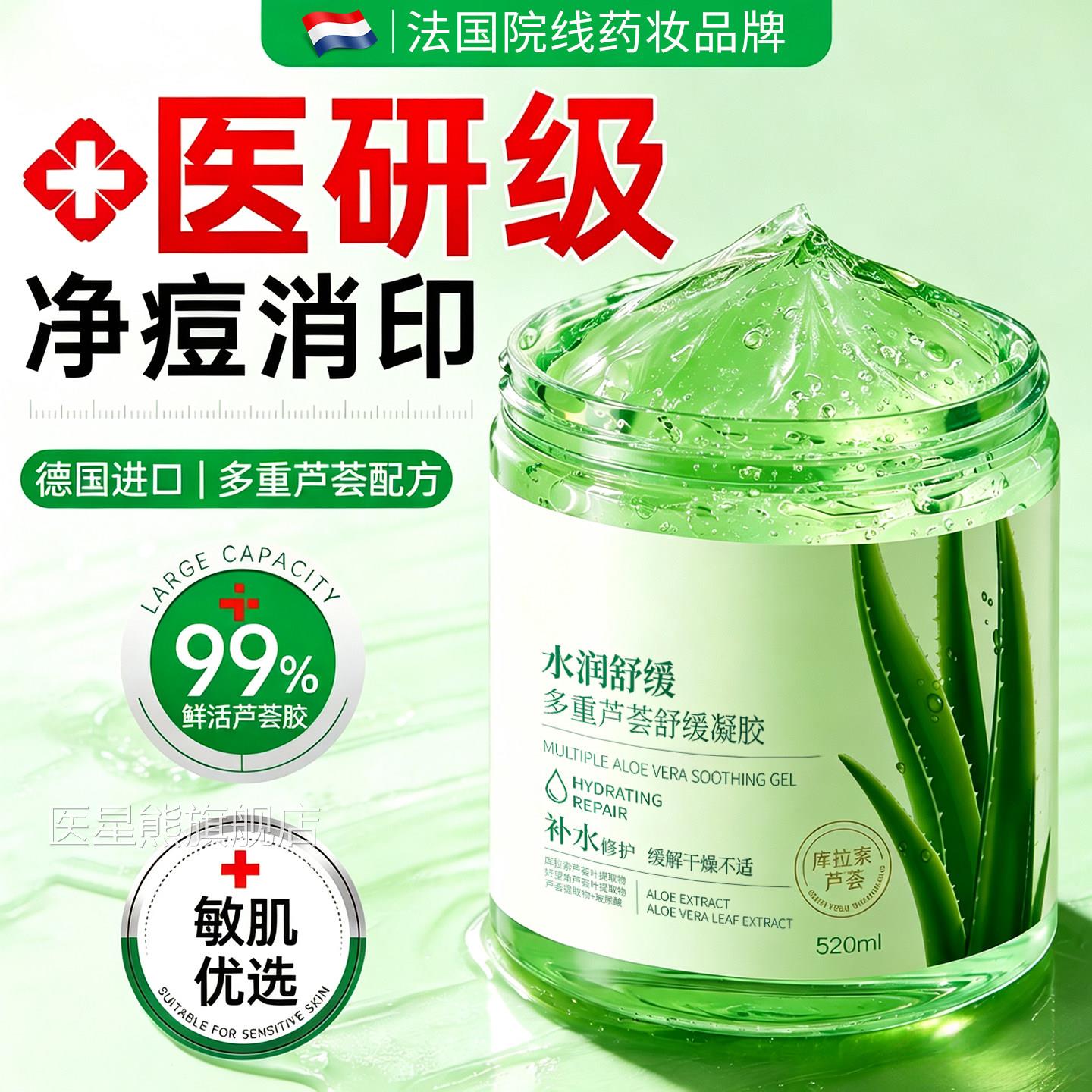 芦荟胶补保湿去祛痘印晒后修复淡化水痘印修护肌肤屏障受损凝胶膏