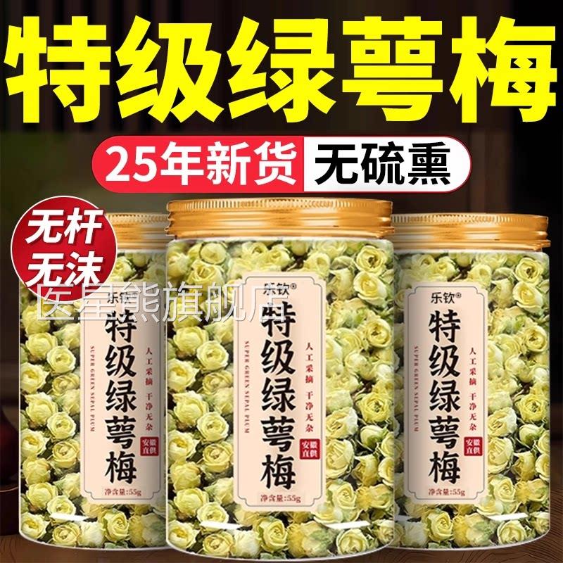 乐钦特级绿萼梅花茶中药材梅白花搭玫瑰花正品官方旗舰店免煮ZZ医