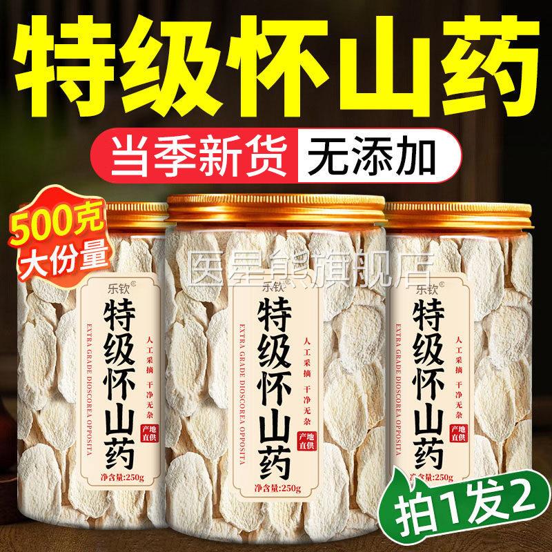 特级怀山药薄片正宗河焦作温县铁棍山药片干片零食官方旗舰南店xl