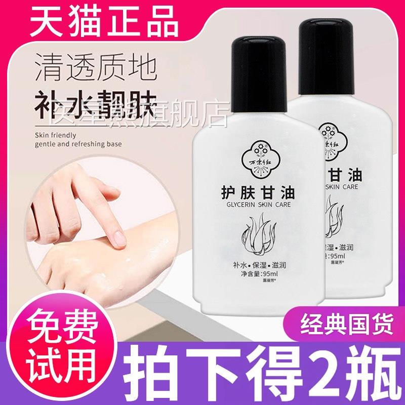 万紫千红甘油护肤保湿补水旗舰店润肤脂面全身部老牌国货官方正品
