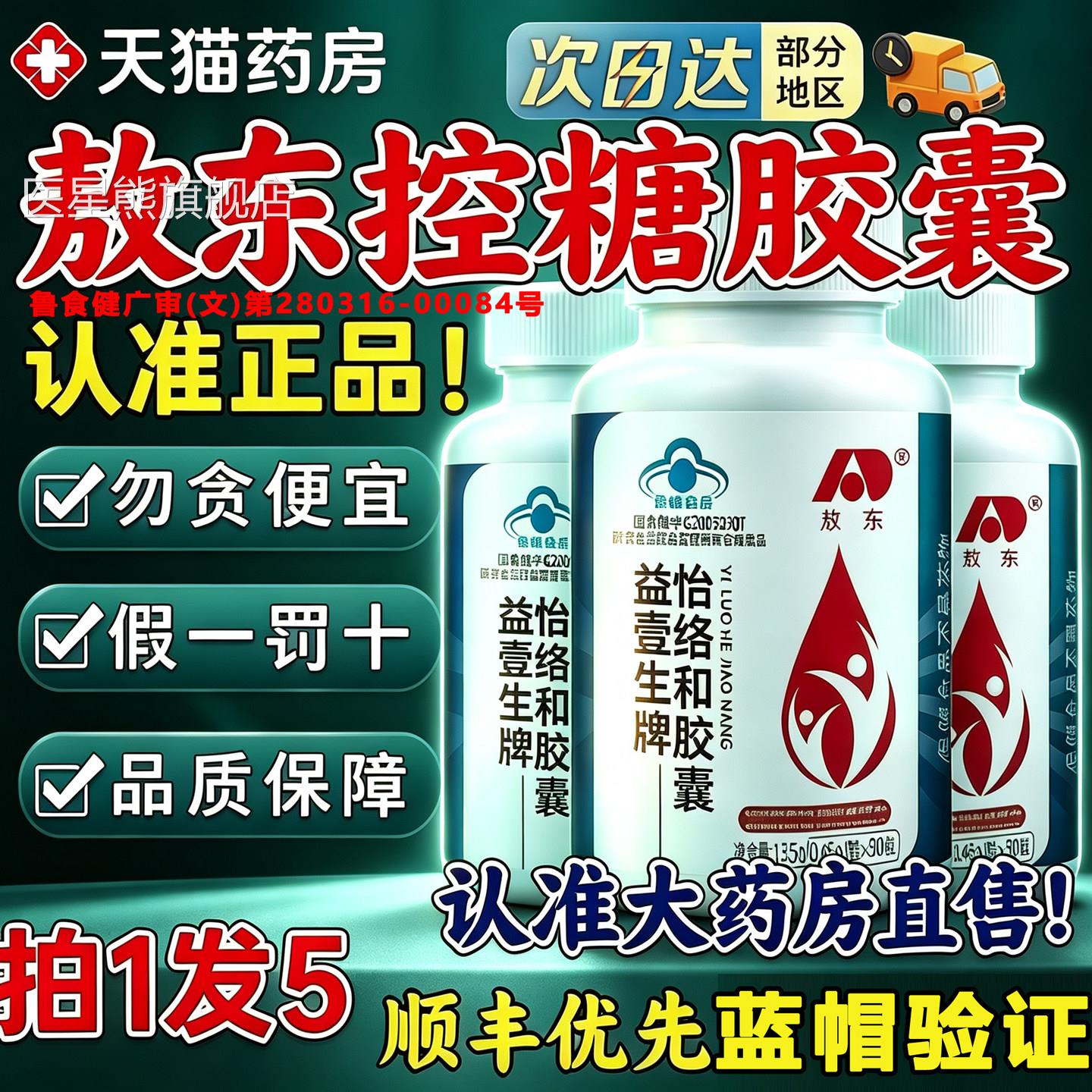敖东壹生牌益怡络和胶囊降官方正品旗舰店控辅助血糖免疫力zk医星