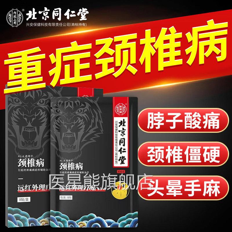 颈椎病专用贴膏压迫经脑供血不足膏药头晕药热敷治疗疏通神器神nn