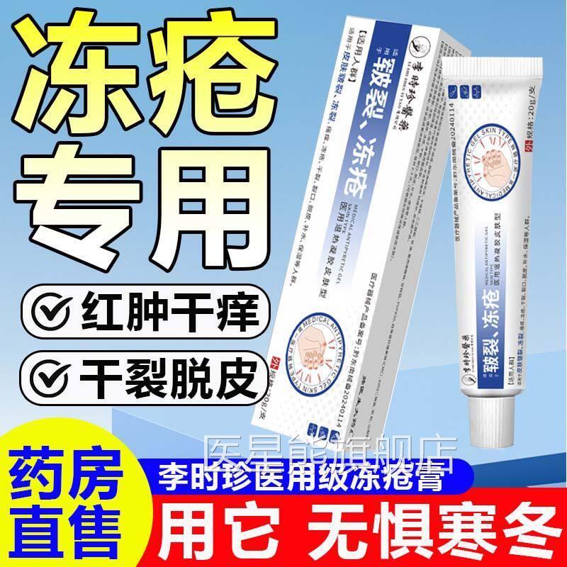 李时珍皲裂膏脚后跟补保湿润肤手足干裂去死皮防裂防水冻疮脱皮医
