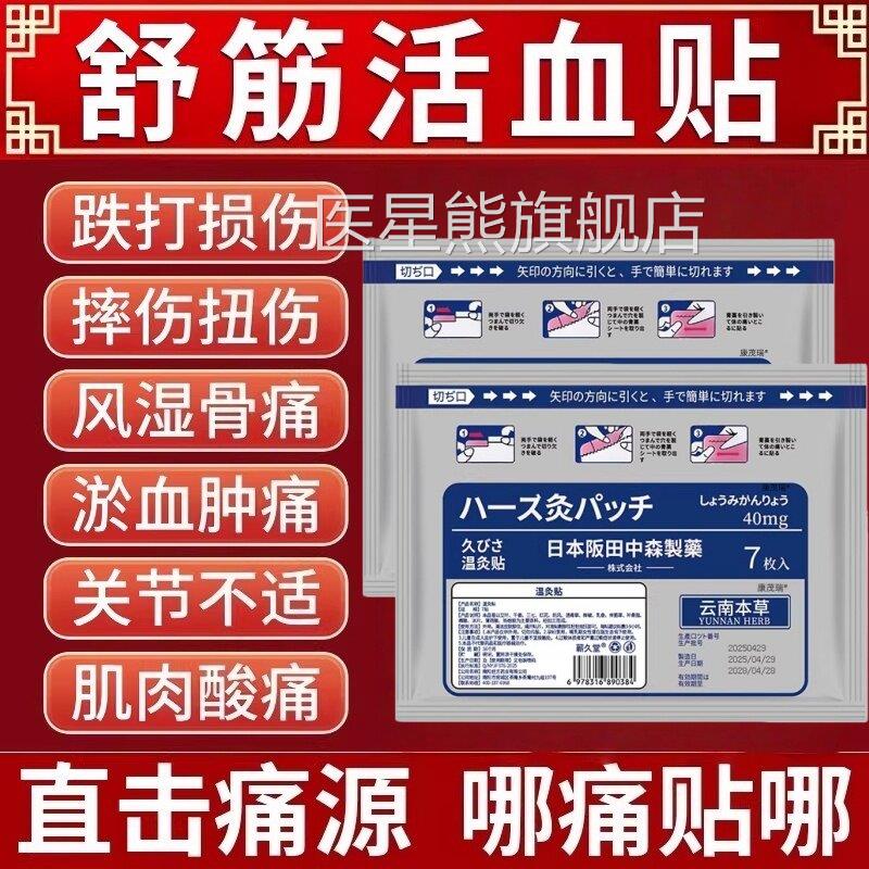 日本膏药活血舒化瘀热敷贴跌打损伤止痛消炎筋崴脚扭伤用专温灸贴