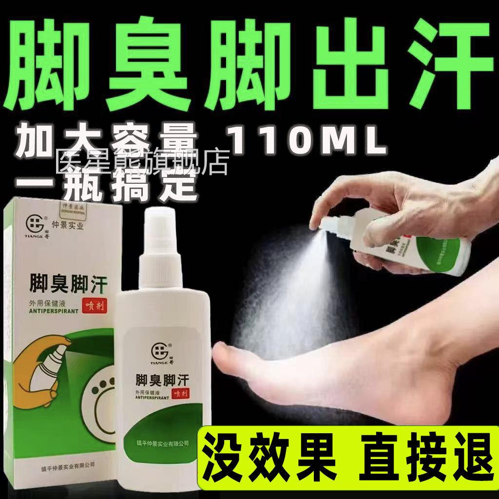 脚臭根去喷雾剂去菌味治疗脚汗止汗克星除臭神器真效医星熊旗舰店