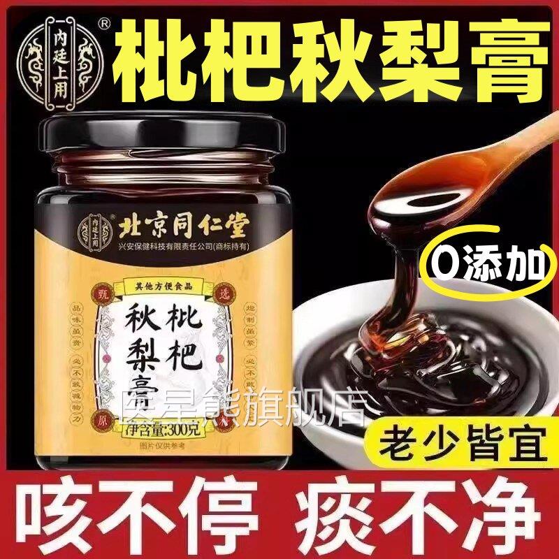 枇杷秋梨膏官方旗婴舰店润肺止咳无添加幼儿童川贝纯雪润喉化痰ek