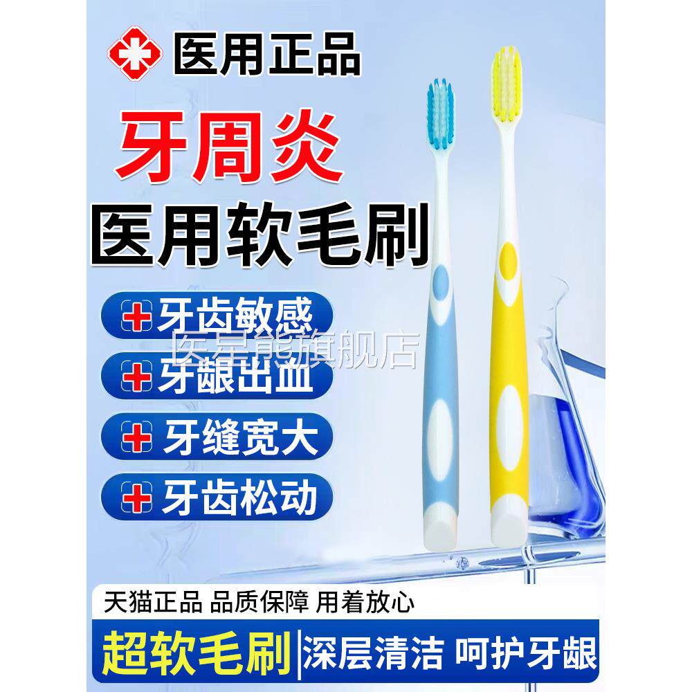 刷软毛牙周炎牙牙缝刷牙齿敏感专用护牙龈萎缩松动成人牙缝刷CA医