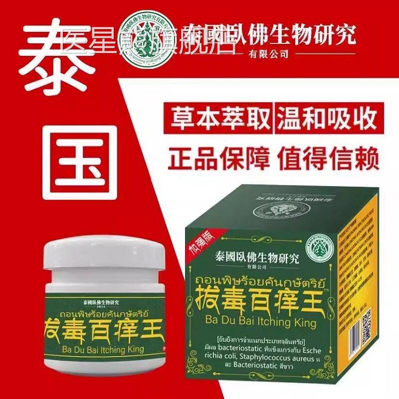 泰进口止痒王皮国肤瘙痒止痒膏癣疹皮炎牛皮银屑干燥用正品官方医