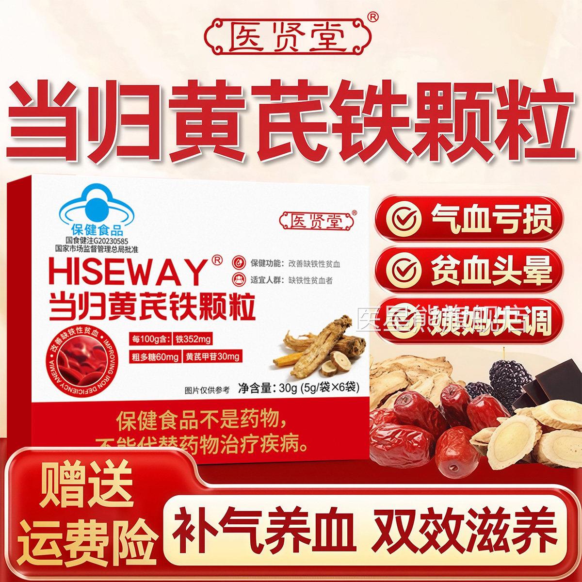 医贤堂归黄芪铁颗粒调理月经不来提前推当迟补气血贫血官方正品ay