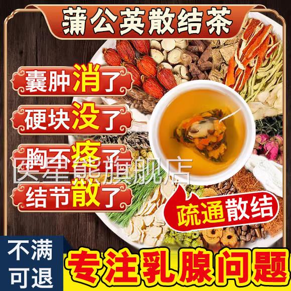 蒲公英乳腺增生结节散结茶乳贴疏通散结硬块囊肿房胀痛药舒碧特UU