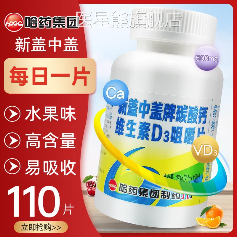骆驼奶钙片正品咀嚼式钙片补充品奶 仁和健康品牌压片糖果驼钙医