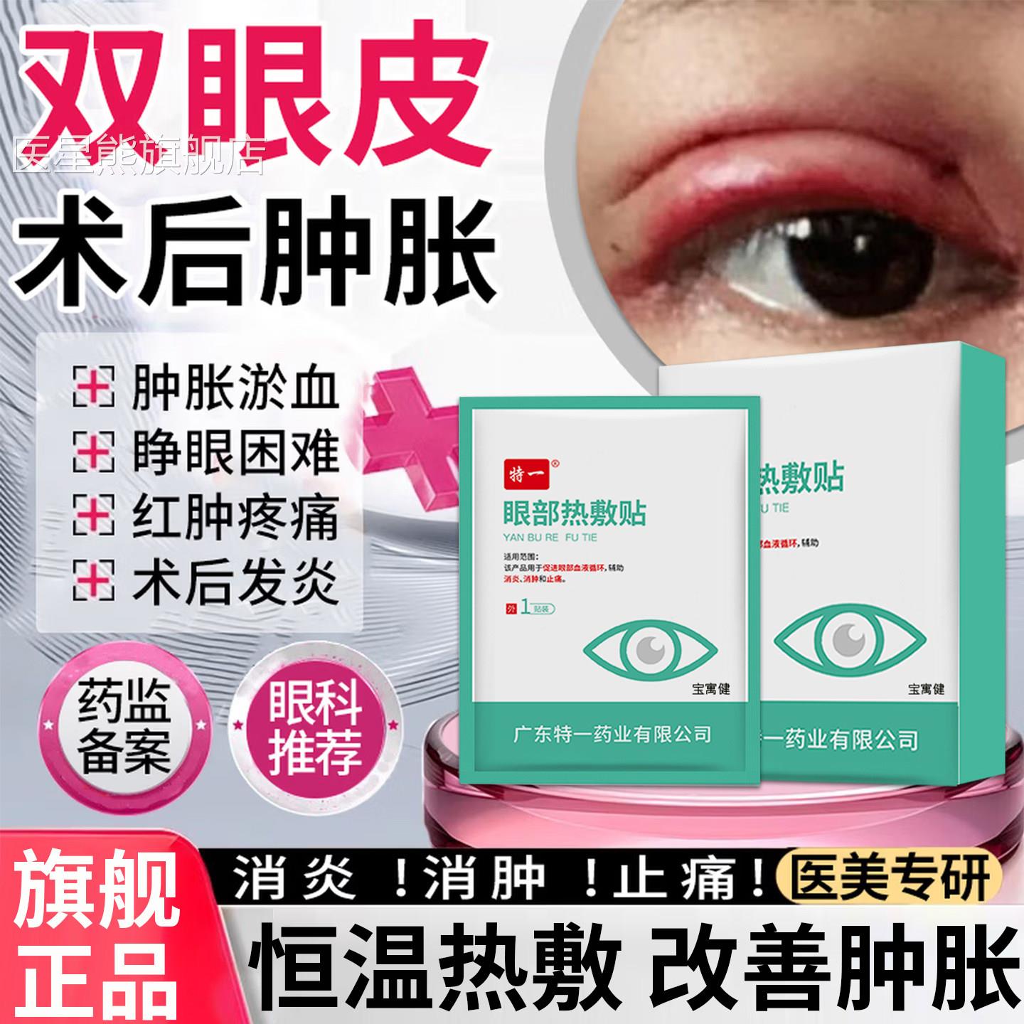 双眼皮术后蒸汽眼罩眼睛消肿神器增生医用热敷贴理包药护房同售医