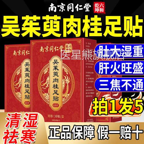 吴茱萸肉桂足贴通阳官方旗舰店引火归元三焦不通上下寒热中淤堵gw