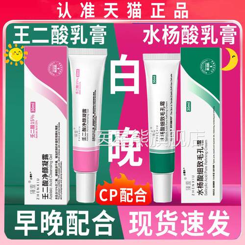 壬二酸凝胶15百分%之15仁水杨酸细致毛孔双旗舰店正品黑头30gLC10