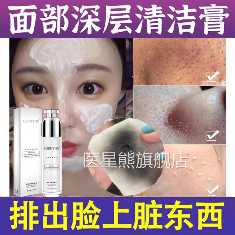 清脸面部毛孔污垢堵塞疏通收缩排膏深层毒洁霜美容院专用焕颜净肤